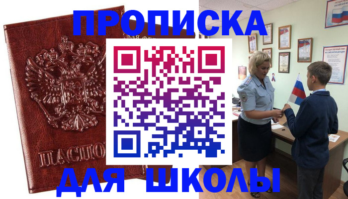 временная регистрация для школы в Бугульме
